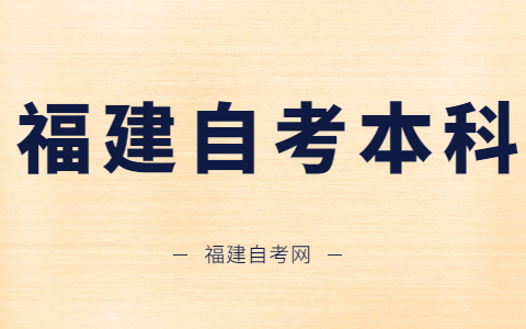 福建自考本科可以考碩士學(xué)位嗎？