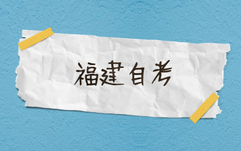 福建自考準(zhǔn)考證和座位號(hào)通知單是一個(gè)東西嗎？