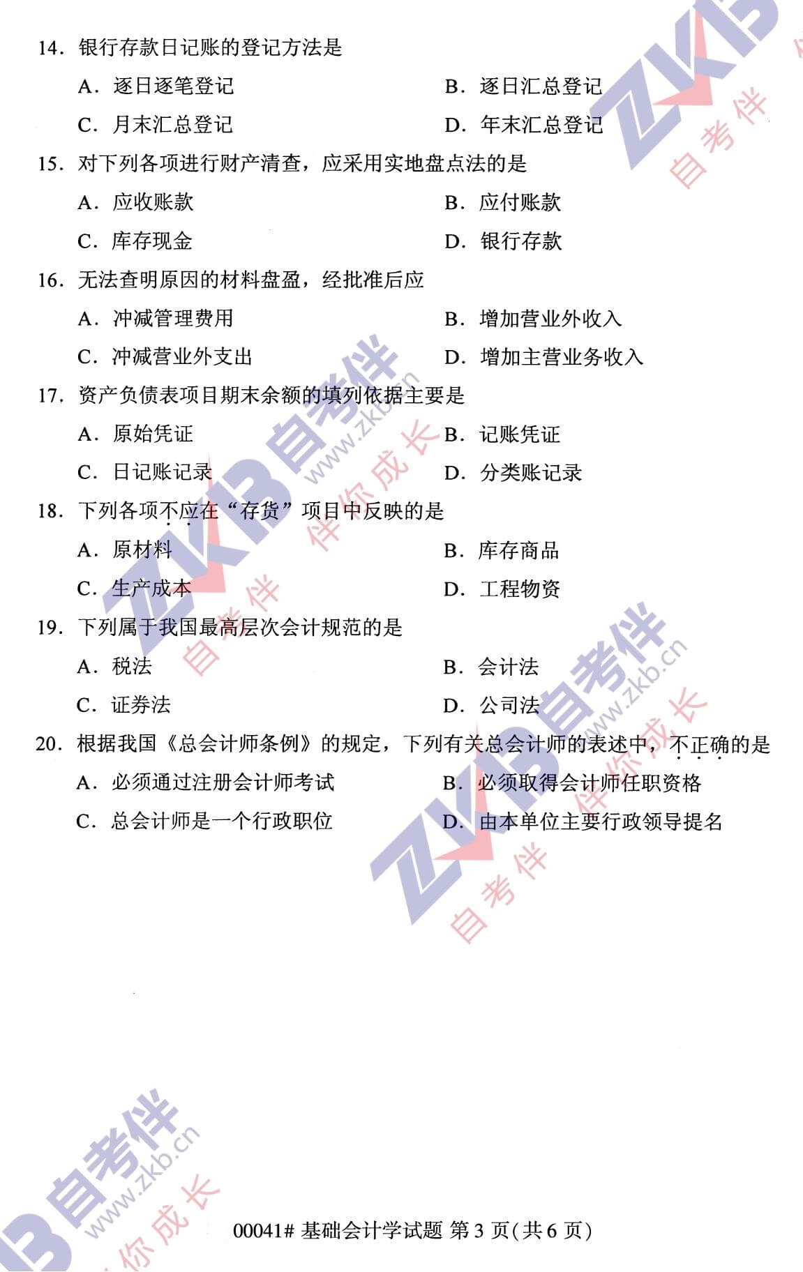 2021年10月福建自考00041基礎(chǔ)會計學試卷