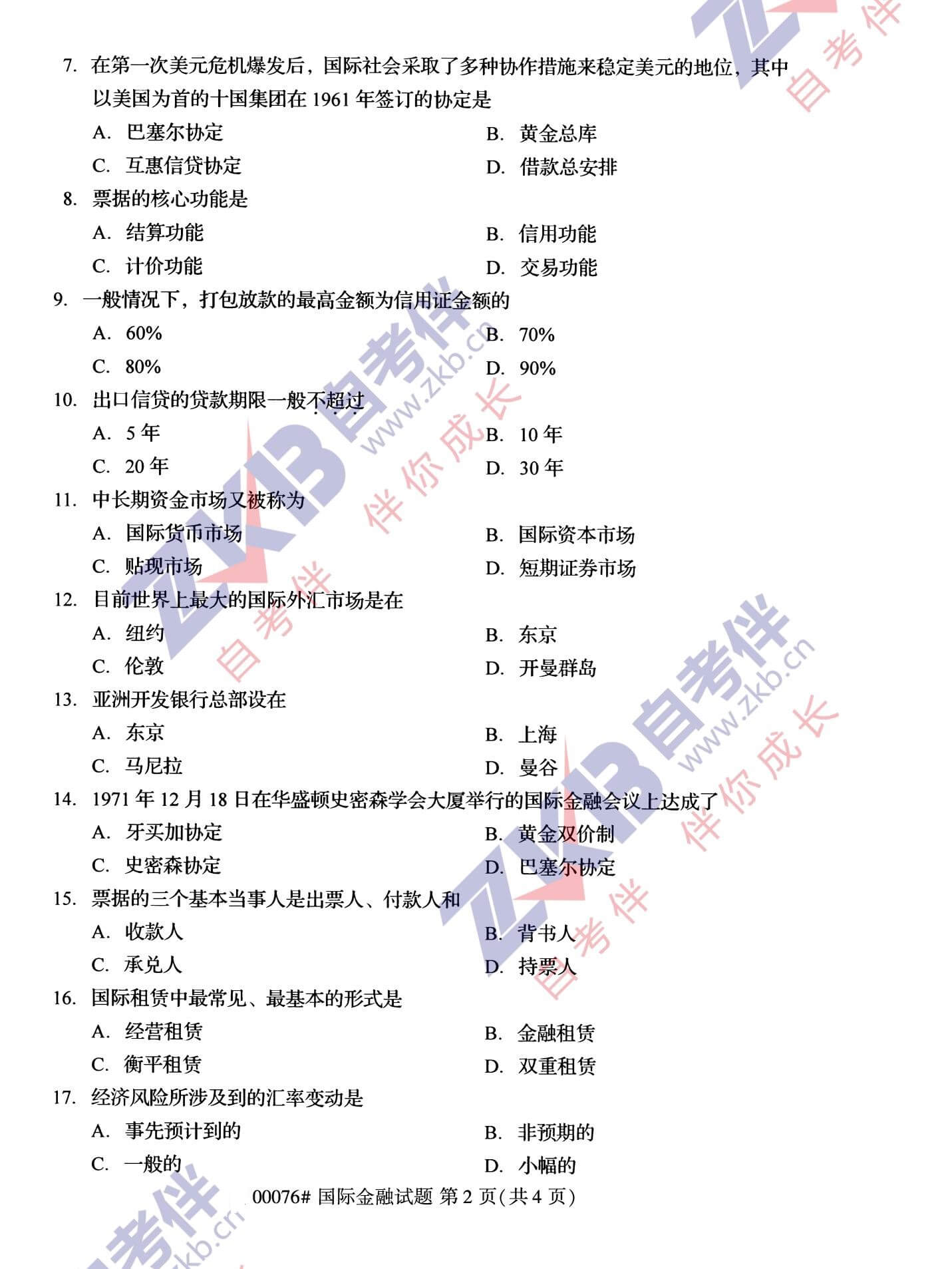 2021年10月福建自考00076國(guó)際金融試卷