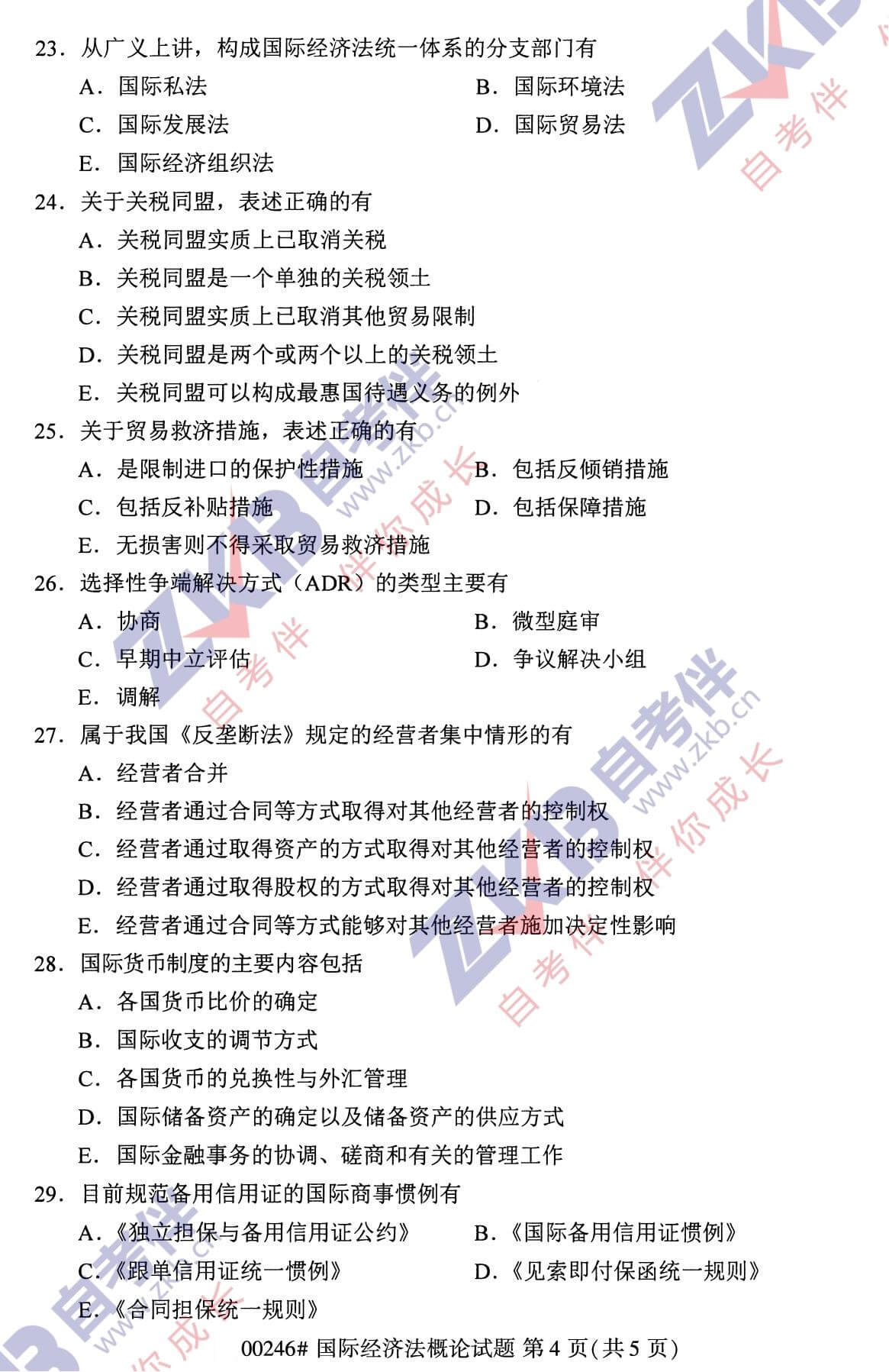 2021年10月福建自考00246國際經(jīng)濟法概論試卷