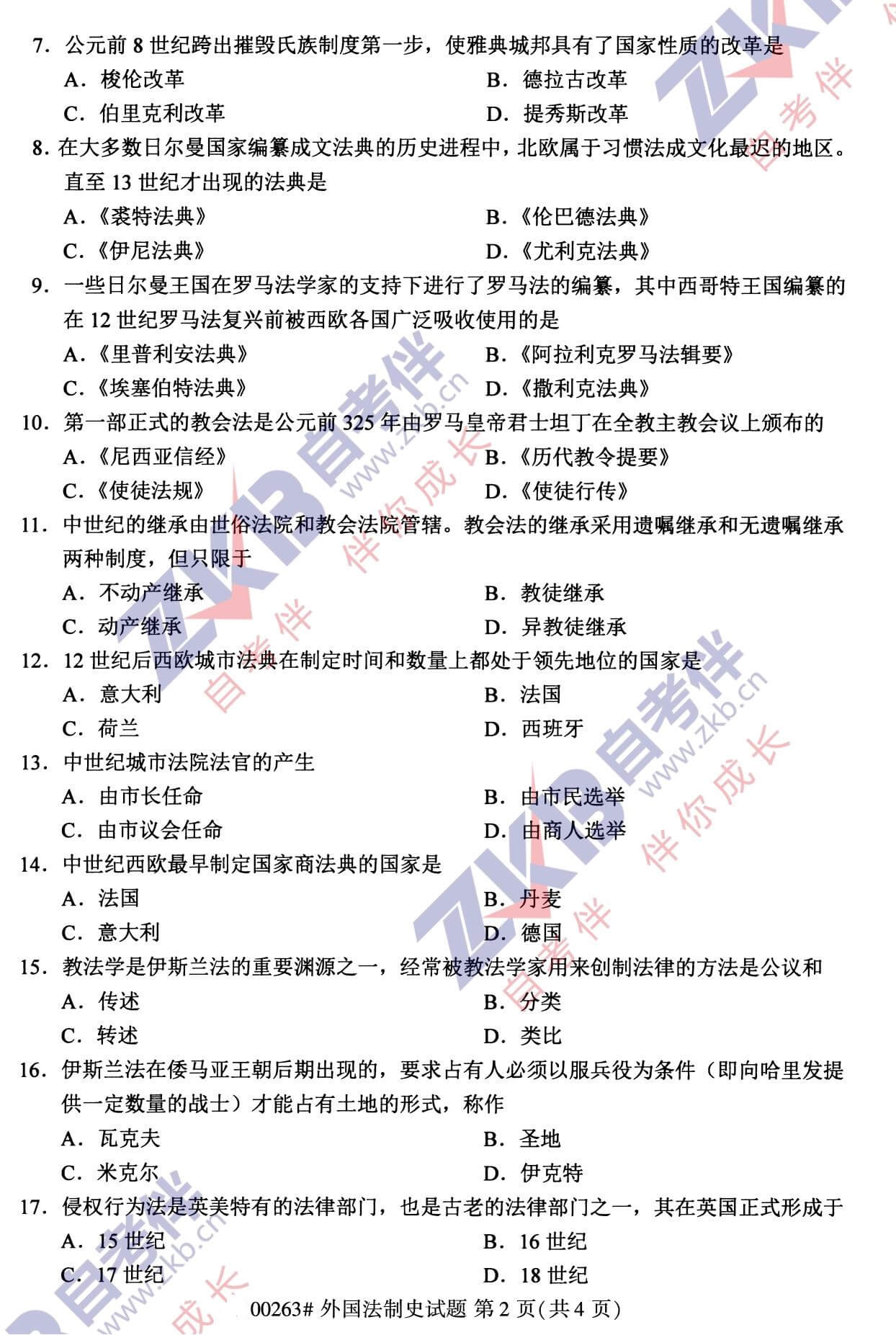 2021年10月福建自考00263外國(guó)法制史試卷