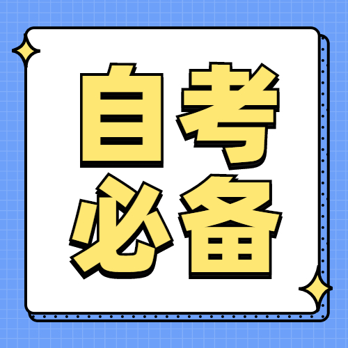 2022年泉州自考報(bào)名何時(shí)開始？