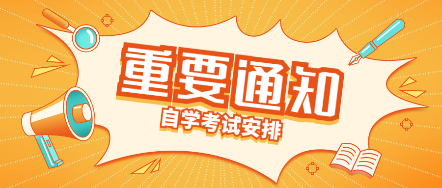 2022年莆田自考報(bào)名何時(shí)開(kāi)始？