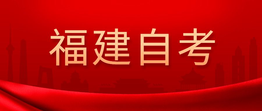 福建自學考試可以專科本科同時報考參加嗎？