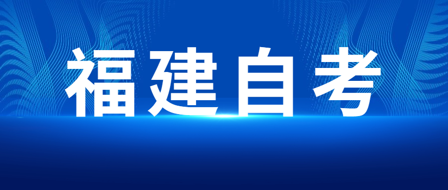 福建成人自考本科為什么會(huì)有學(xué)歷和學(xué)位，如何區(qū)分？