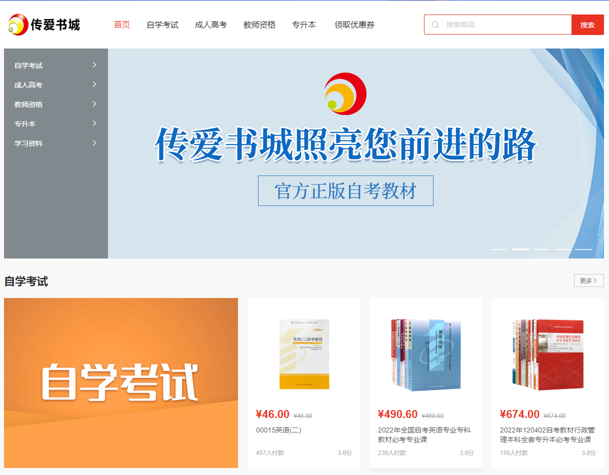 傳愛書城已上線，折扣助力福建自考芊芊學(xué)子
