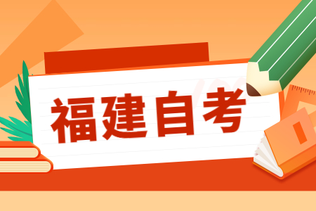福建省自考本科：第一學(xué)歷和最高學(xué)歷哪個(gè)更重要？