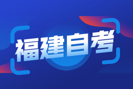 福建省自考生就業(yè)如何一次性通過面試？